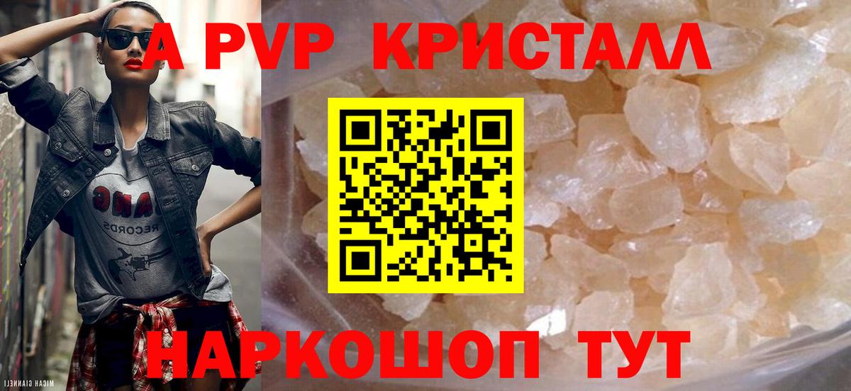 A PVP СК  Alfa_PVP кристаллы  А ПВП кристаллы  Россия  Alpha PVP  Вход с VPN 