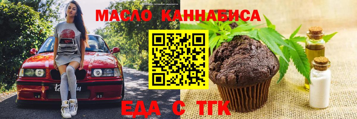 Еда ТГК марихуана  Вход с VPN  Россия 