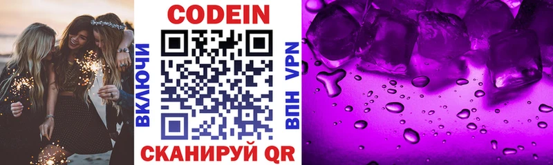 Codein Purple Drank  наркота  Омск 