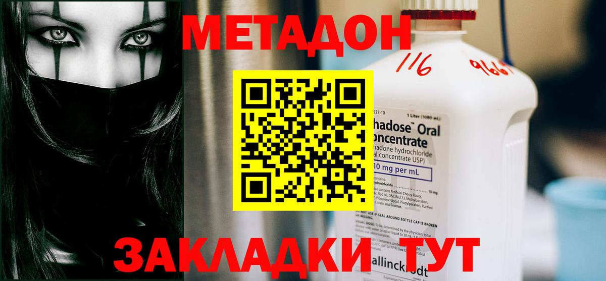 МЕТАДОН VHQ Россия