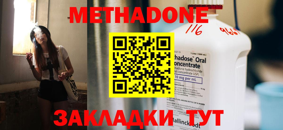 Метадон methadone  это наркотические препараты  blacksprut зеркало  Вход с VPN  Россия  МЕТАДОН мёд 